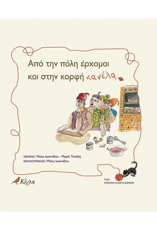 Από την πόλη έρχομαι...