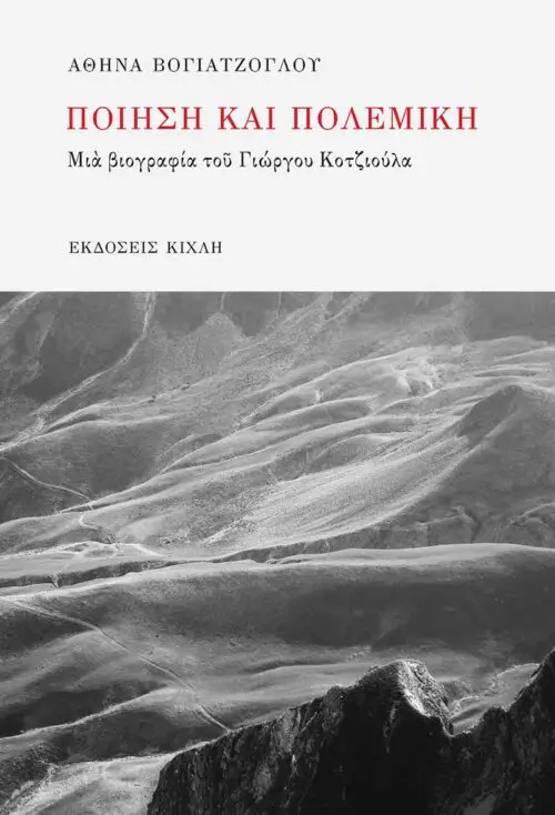 Ποίηση και πολεμική