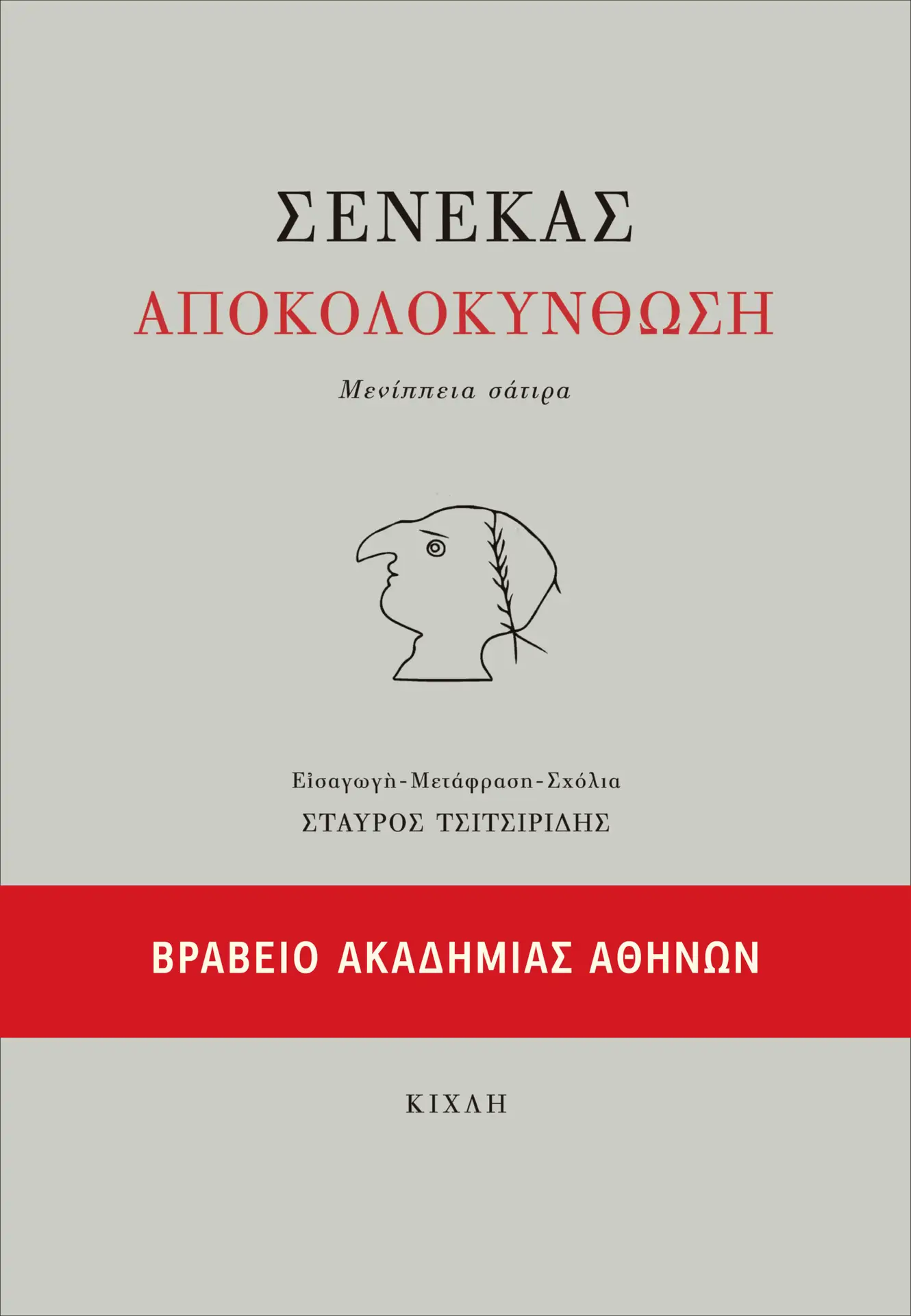 Αποκολοκύνθωση