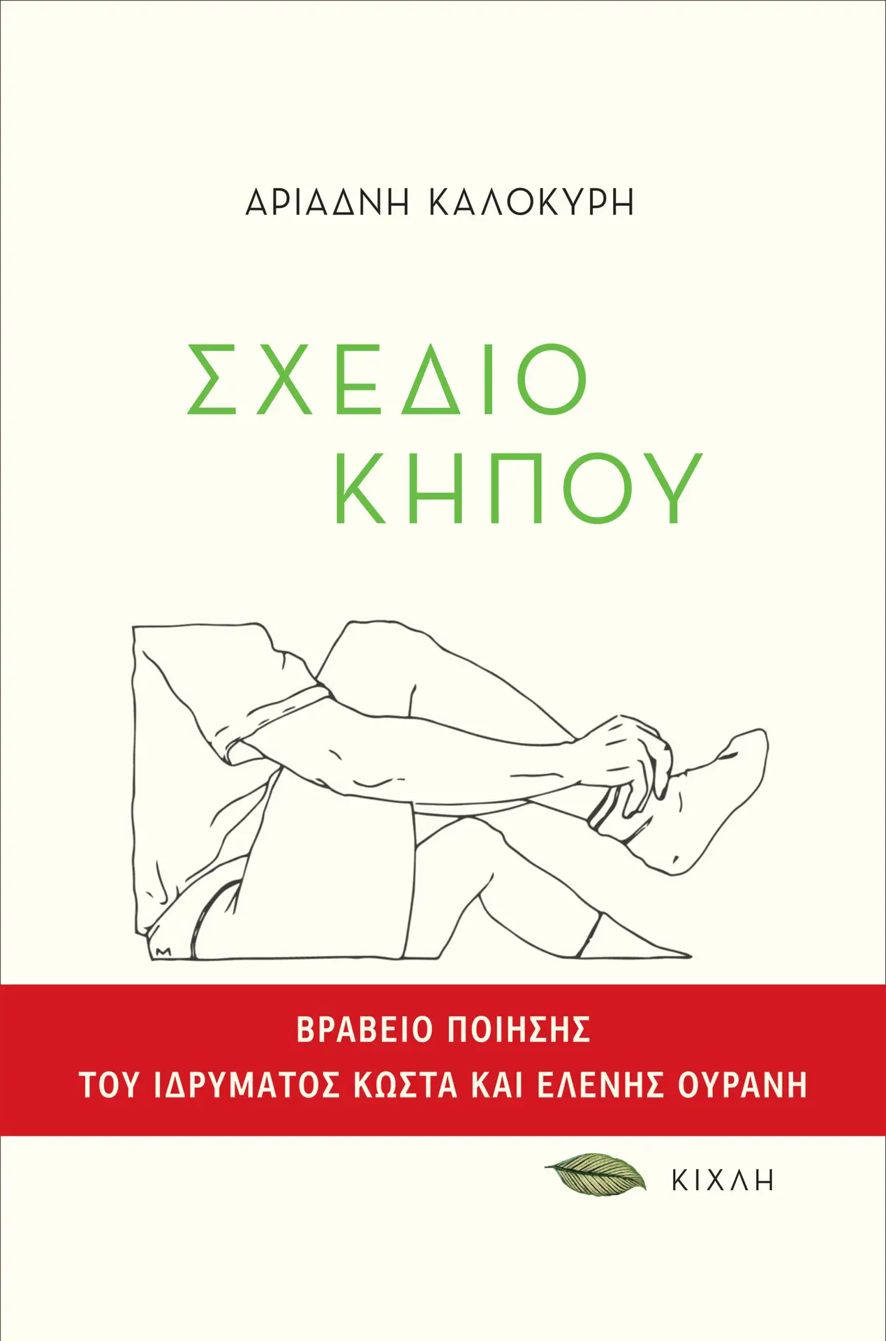 Σχέδιο κήπου